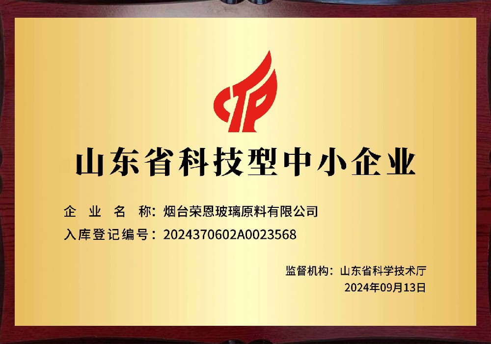 山東省科技型中小企業