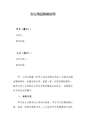 企業(yè)辦公耗材長期供銷協(xié)議合同書標(biāo)準(zhǔn)模板