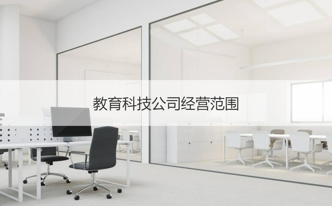 南寧學(xué)渡公司業(yè)務(wù)解析 教育科技與辦公用品的多元經(jīng)營之道