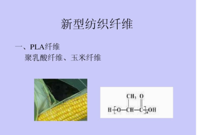 新材料:生態環境循環材料玉米纖維